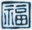 20180612_02 いろいろな角福・その2